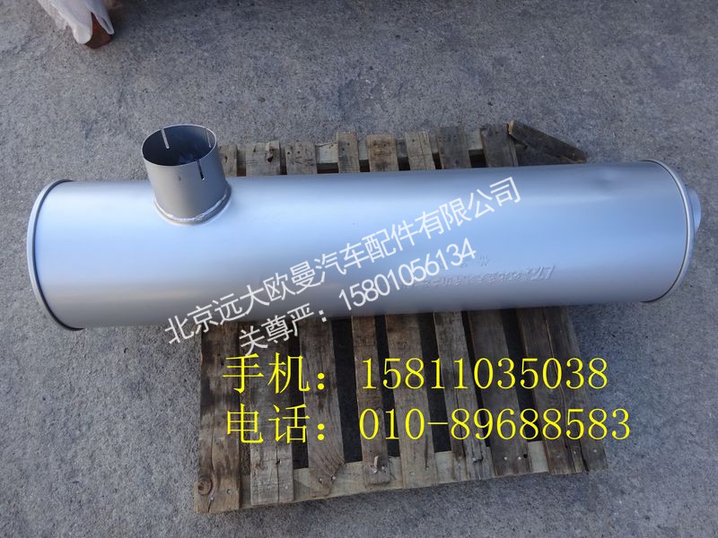 1417012000009,消聲器,北京遠(yuǎn)大歐曼汽車配件有限公司