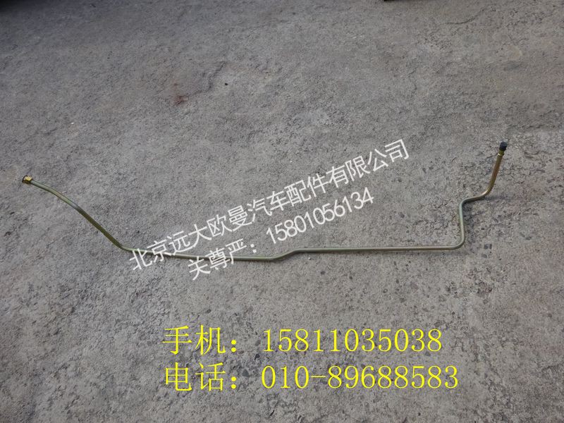 1325134004004,回油管总成,北京远大欧曼汽车配件有限公司