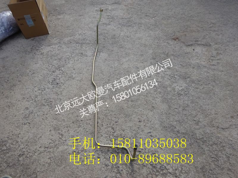 1325134004004,回油管总成,北京远大欧曼汽车配件有限公司