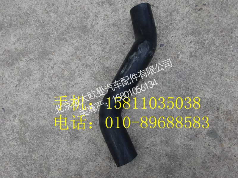 1325113302003,发动机出水软管,北京远大欧曼汽车配件有限公司
