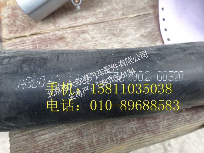1325113302002,散熱器出水管,北京遠大歐曼汽車配件有限公司