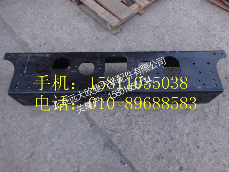 1131928005004,前加强横梁,北京远大欧曼汽车配件有限公司