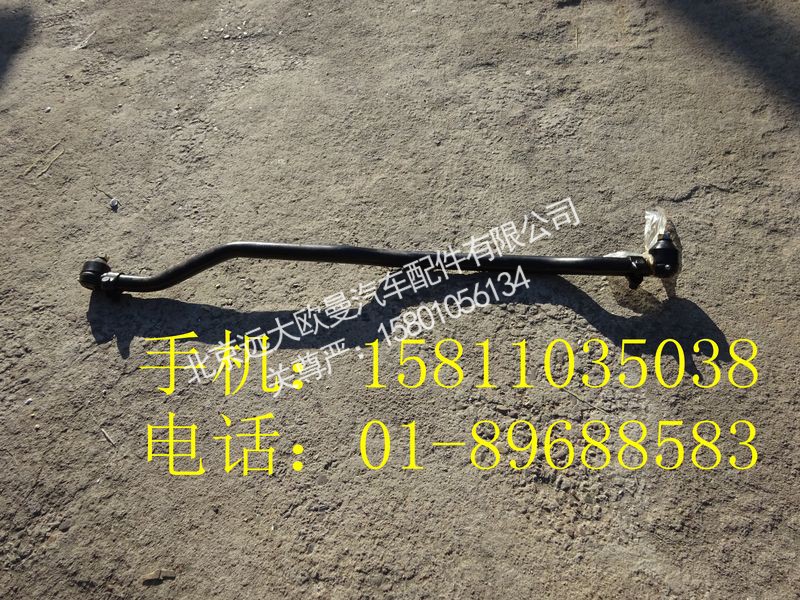 1118734080003,中间直拉杆总成,北京远大欧曼汽车配件有限公司