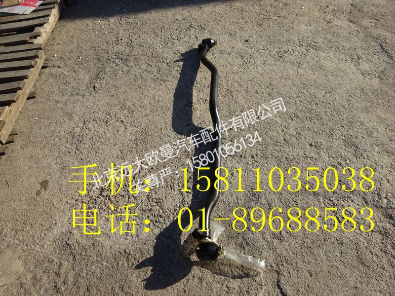 1118734080003,中间直拉杆总成,北京远大欧曼汽车配件有限公司