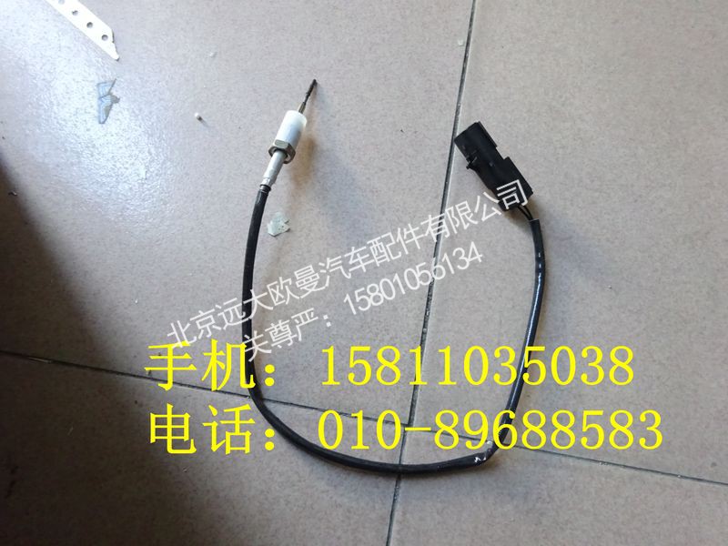 1116712501026,排氣后處理溫度傳感器催化器前溫度傳感器,北京遠(yuǎn)大歐曼汽車配件有限公司