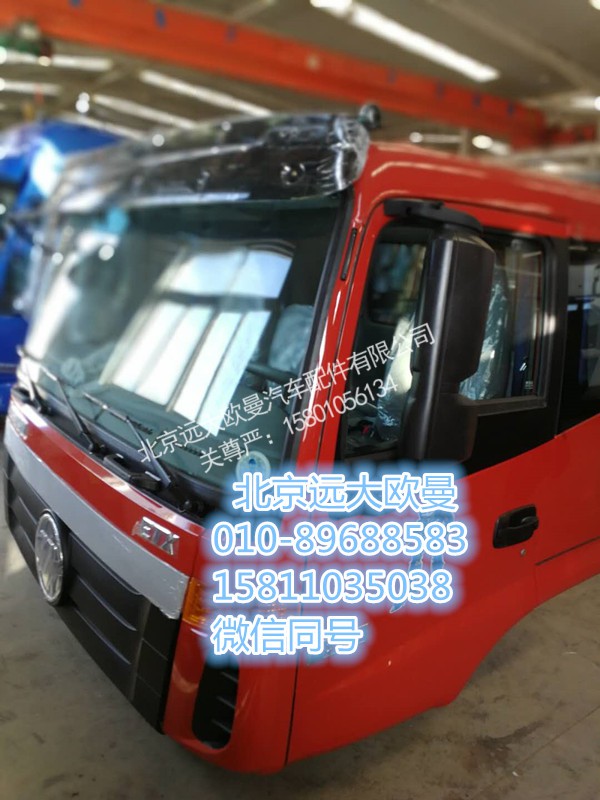 ,红色平顶,北京远大欧曼汽车配件有限公司