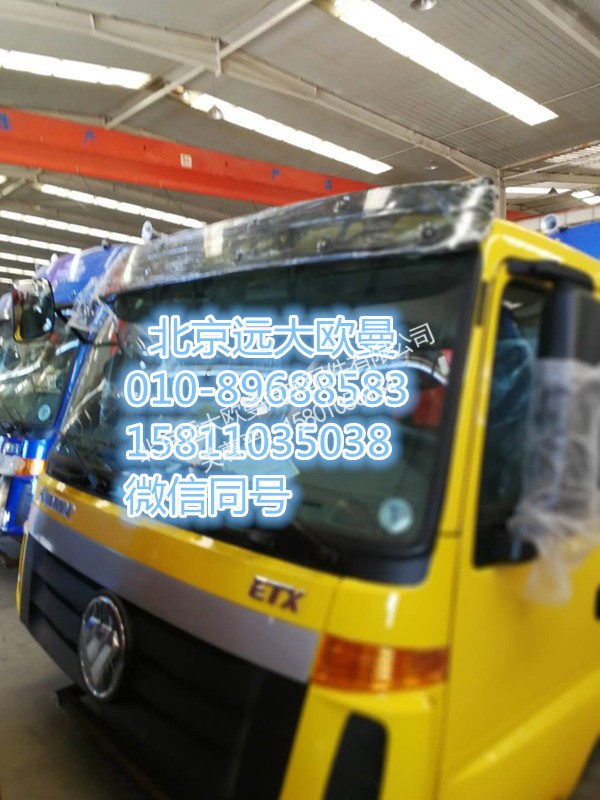 ,黃色駕駛室總成,北京遠大歐曼汽車配件有限公司