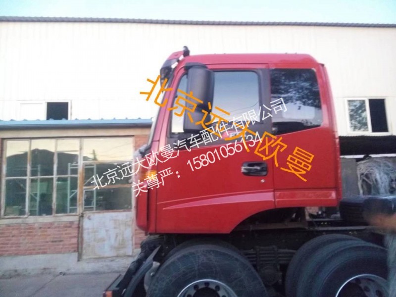 ,駕駛室總成,北京遠(yuǎn)大歐曼汽車配件有限公司