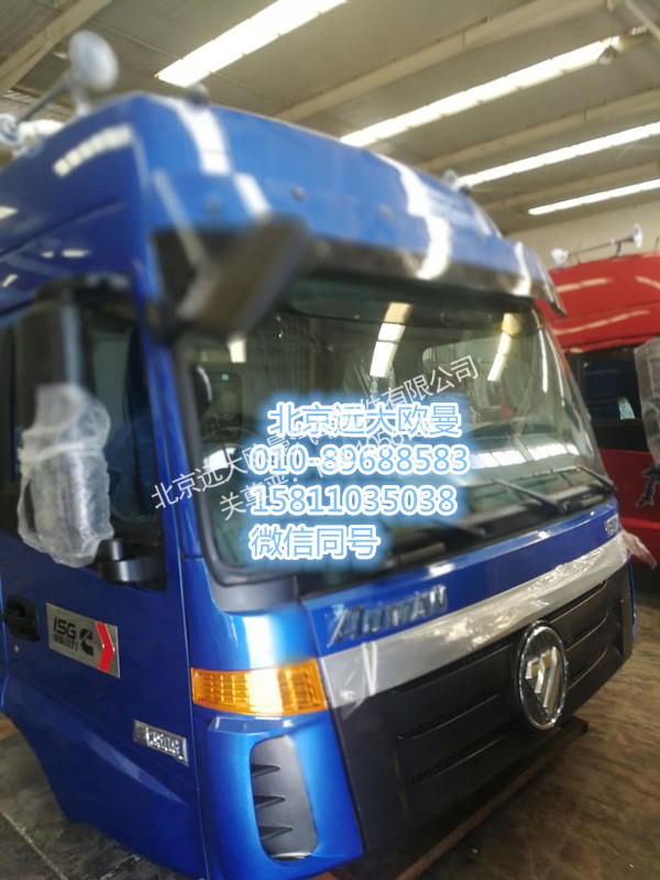 ,蓝金高顶驾驶室总成,北京远大欧曼汽车配件有限公司