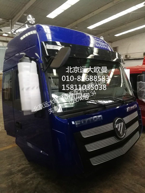 ,年度型ETX駕駛室總成,北京遠(yuǎn)大歐曼汽車配件有限公司