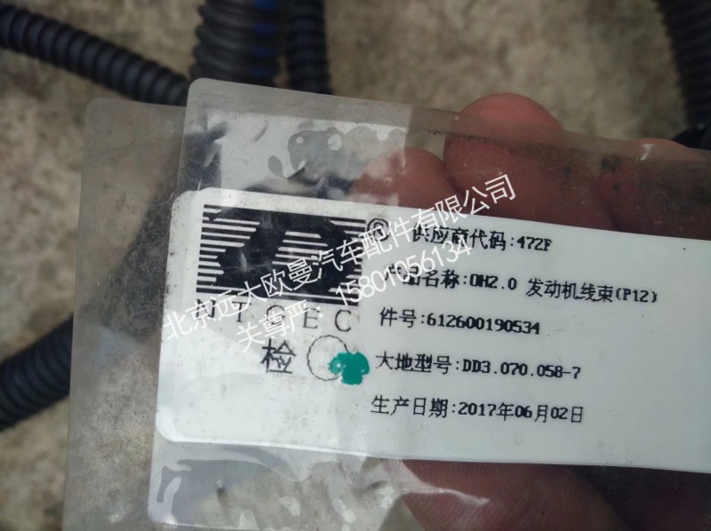 612600190534,发动机线束,北京远大欧曼汽车配件有限公司