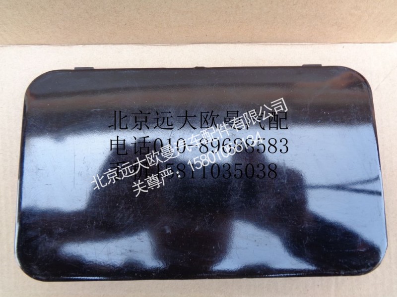 1B24957221087,高顶前风窗上装饰板中小盖板,北京远大欧曼汽车配件有限公司