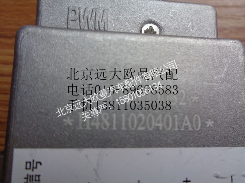 H4811020401A0,调速模块,北京远大欧曼汽车配件有限公司