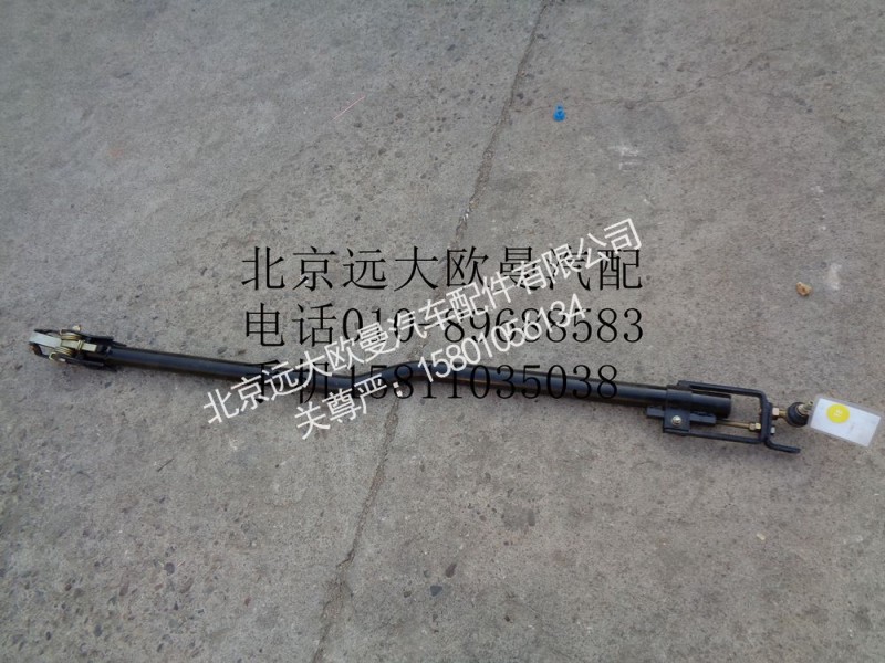 F1325317204005,伸缩杆,北京远大欧曼汽车配件有限公司