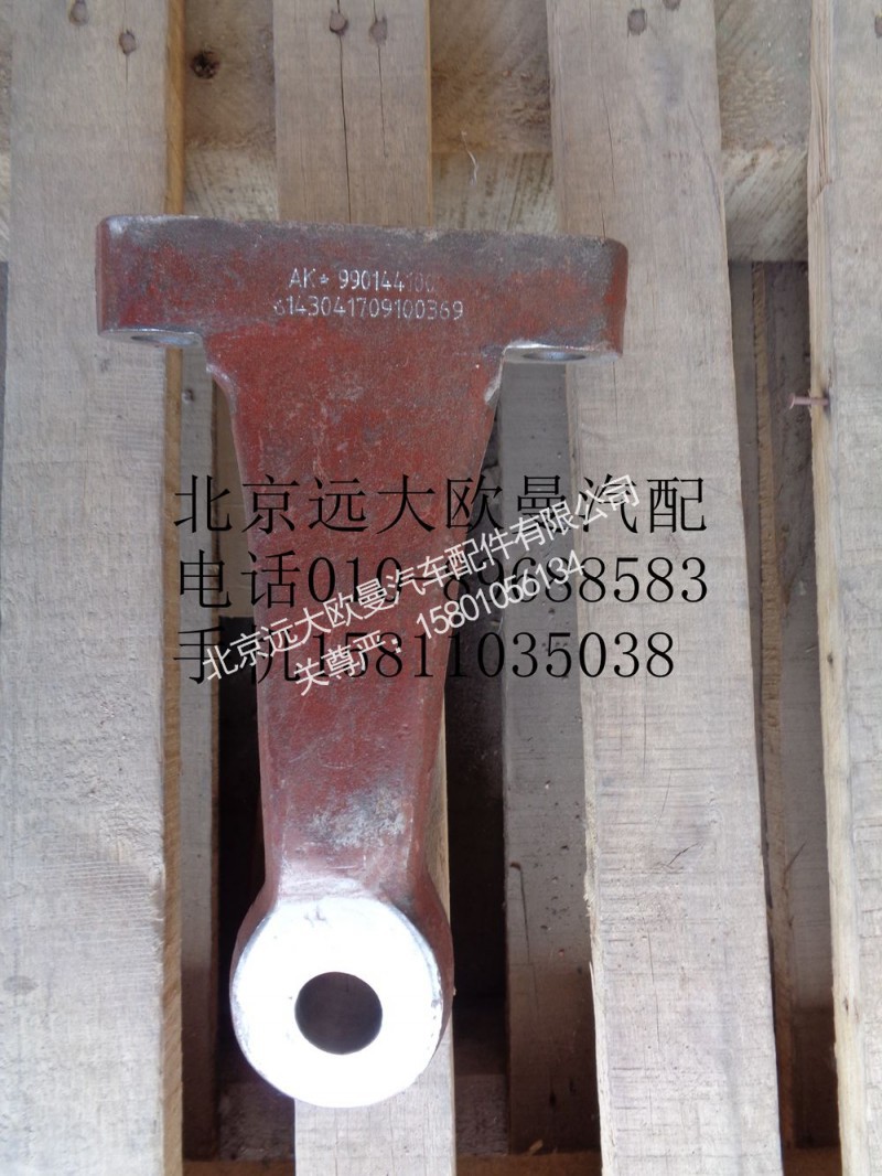 AK99014410001,轉(zhuǎn)向直拉桿臂,北京遠(yuǎn)大歐曼汽車配件有限公司