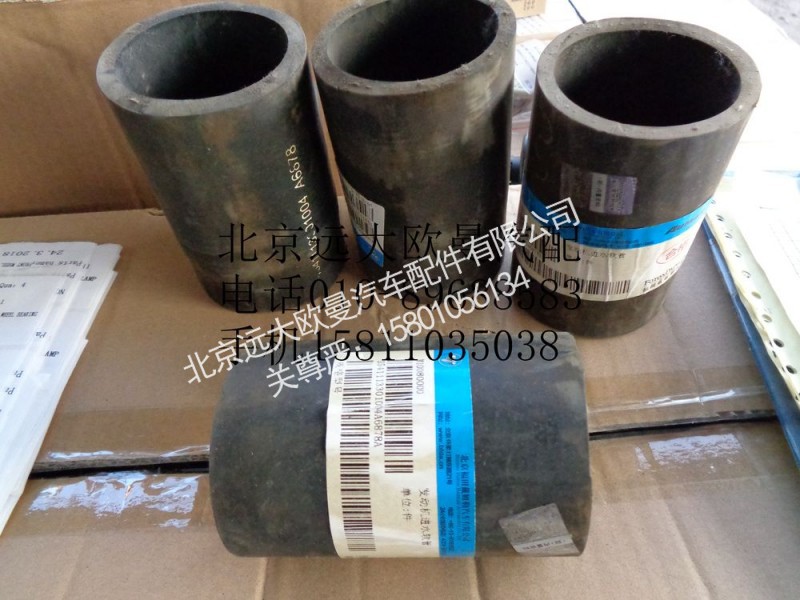 1541113301004,发动机进水软管,北京远大欧曼汽车配件有限公司