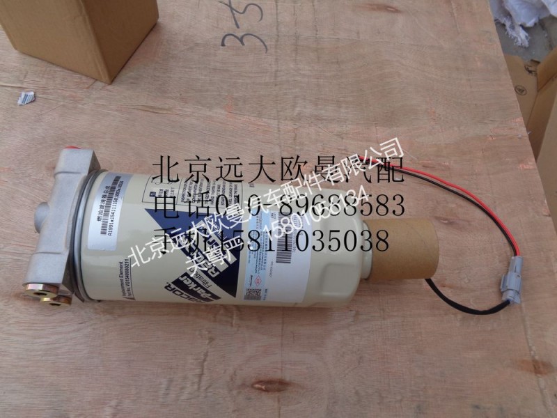 1541111501003,燃油滤清器总成,北京远大欧曼汽车配件有限公司