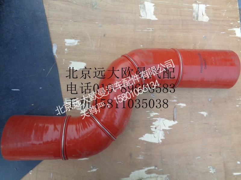 1513311903004,中冷器出氣管,北京遠(yuǎn)大歐曼汽車配件有限公司