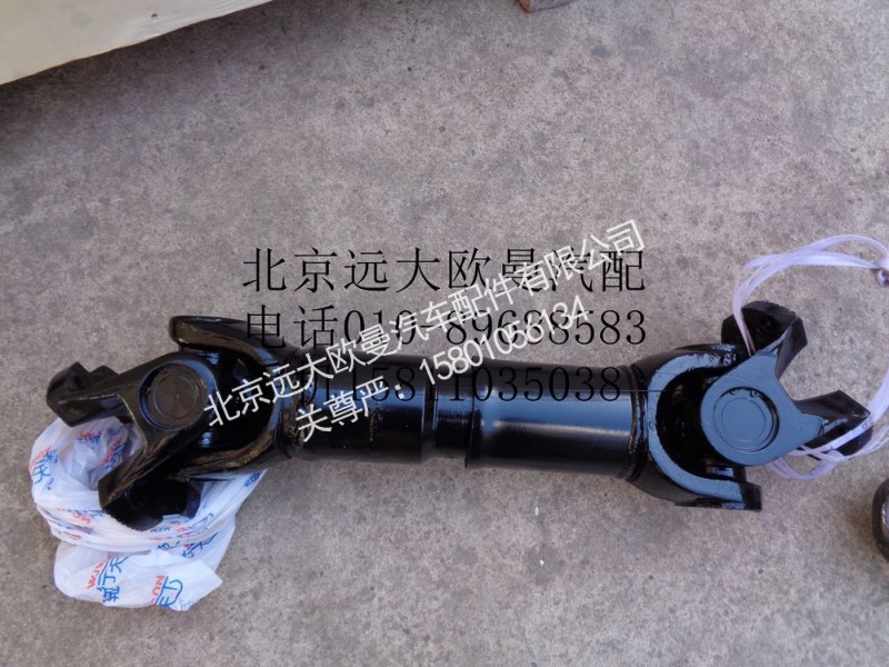 1424222080000,中后橋傳動(dòng)軸總成,北京遠(yuǎn)大歐曼汽車配件有限公司