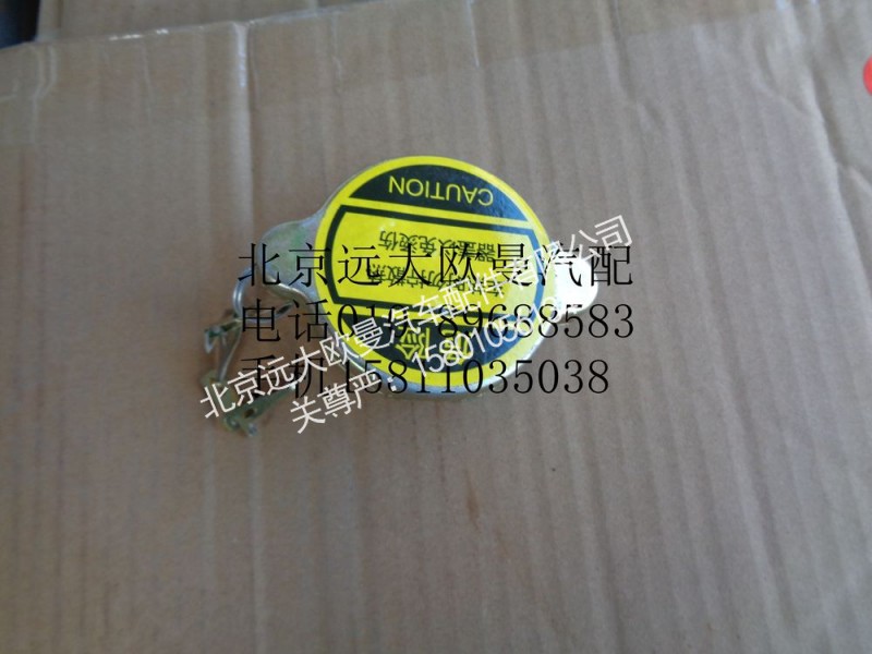 1124113100007,副水箱盖,北京远大欧曼汽车配件有限公司
