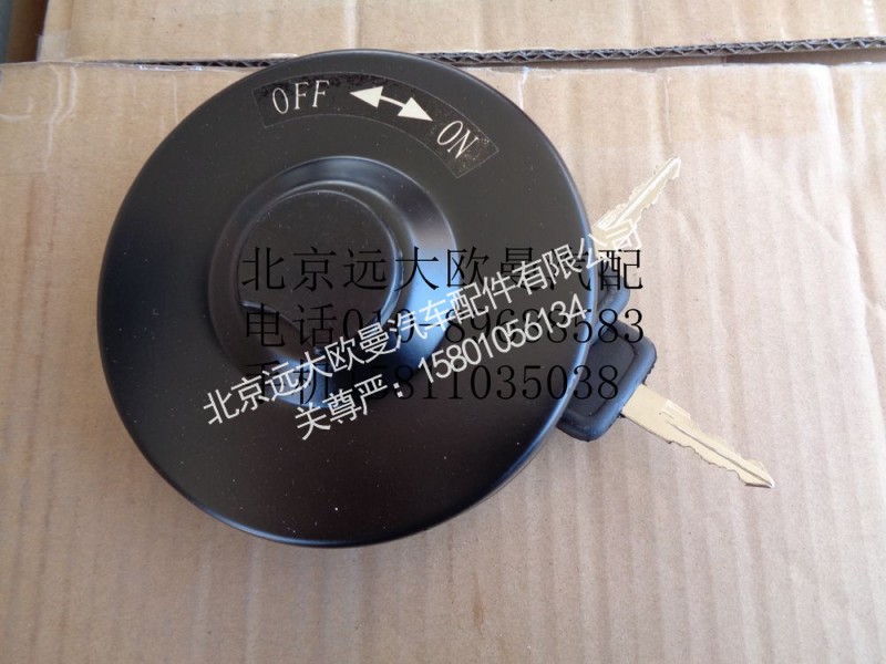 1124111100003,柴油箱盖,北京远大欧曼汽车配件有限公司