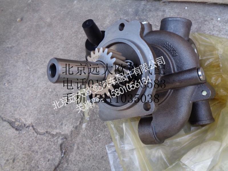 4926553X4972853X,水泵总成,北京远大欧曼汽车配件有限公司
