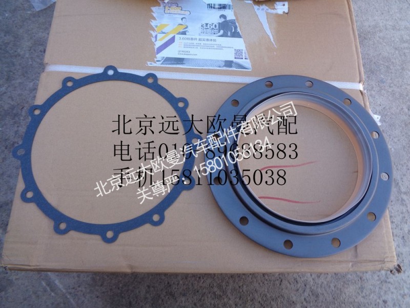4923644X,曲轴后油封,北京远大欧曼汽车配件有限公司