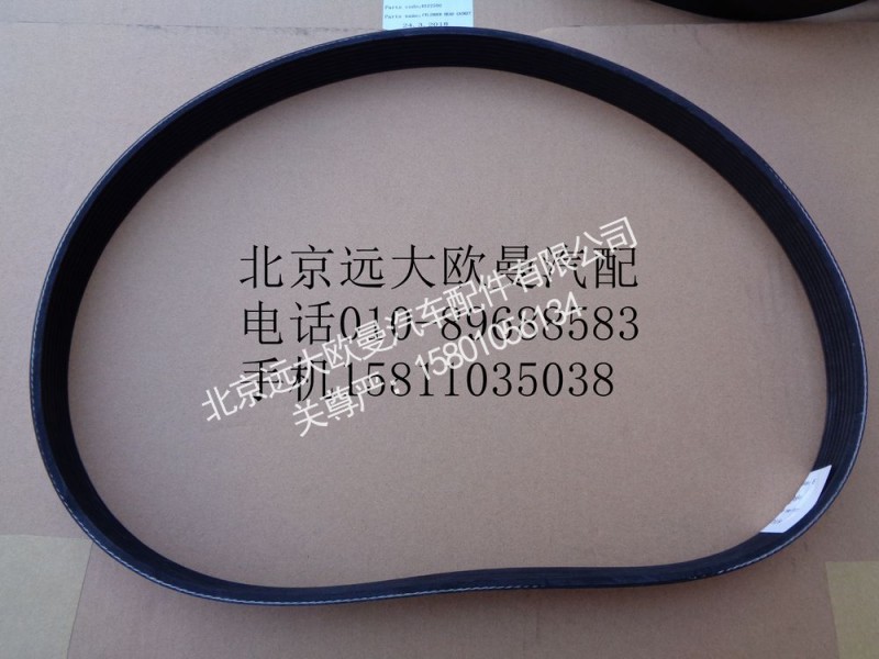 3288576X,风扇带8PK1143,北京远大欧曼汽车配件有限公司