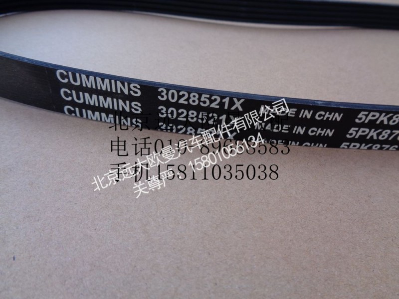 3028521X,发电机皮带（V形）,北京远大欧曼汽车配件有限公司