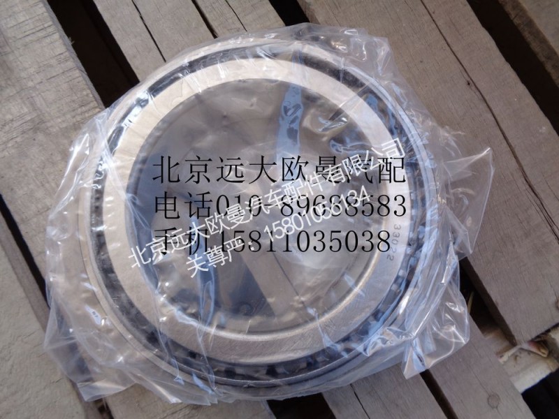 33022,后轮毂内轴承,北京远大欧曼汽车配件有限公司