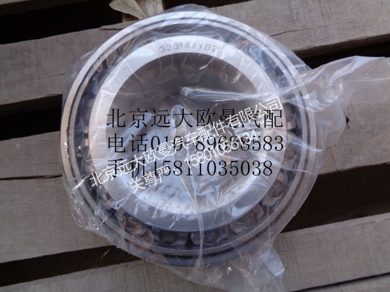 32314E,前轮内轴承,北京远大欧曼汽车配件有限公司
