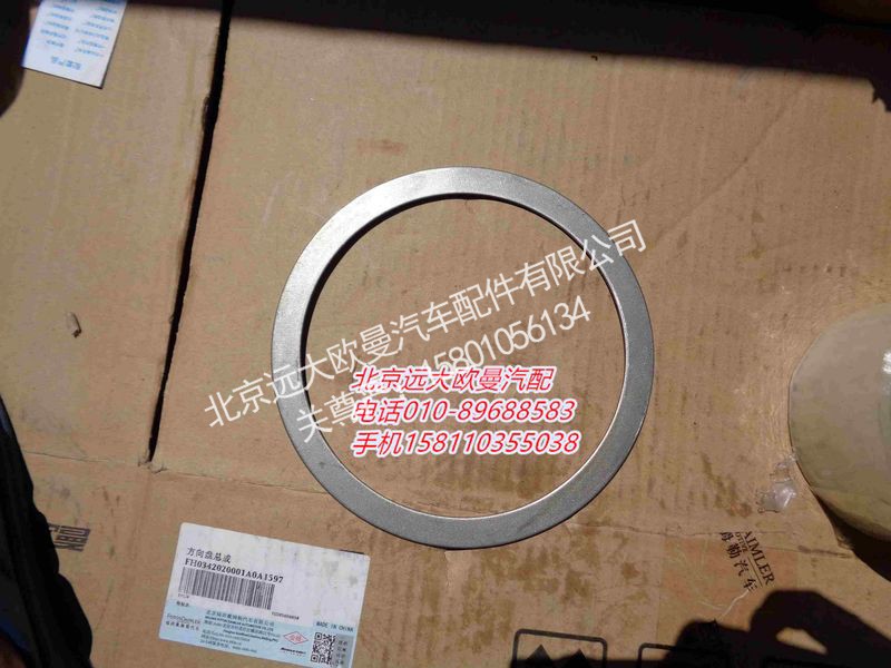 ZL300S1-3104005,后轮毂内油封垫圈,北京远大欧曼汽车配件有限公司