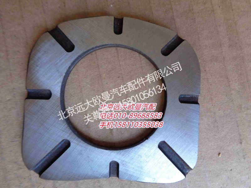 ZL300S1-2405007,后轮边行星齿轮垫片,北京远大欧曼汽车配件有限公司