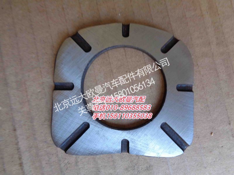 ZL300S1-2405007,后轮边行星齿轮垫片,北京远大欧曼汽车配件有限公司