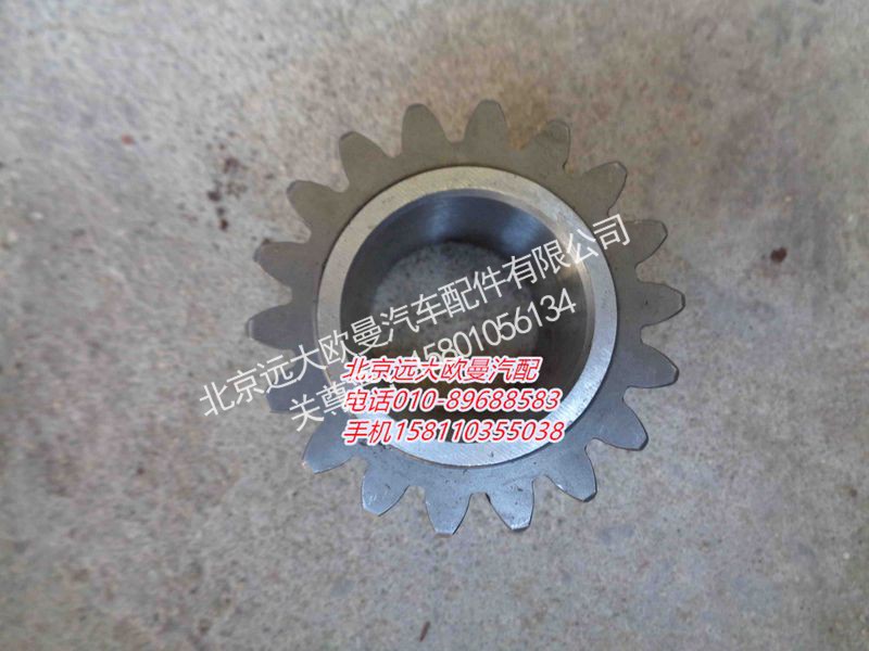 ZL300S1-2405001A,后轮边行星齿轮,北京远大欧曼汽车配件有限公司