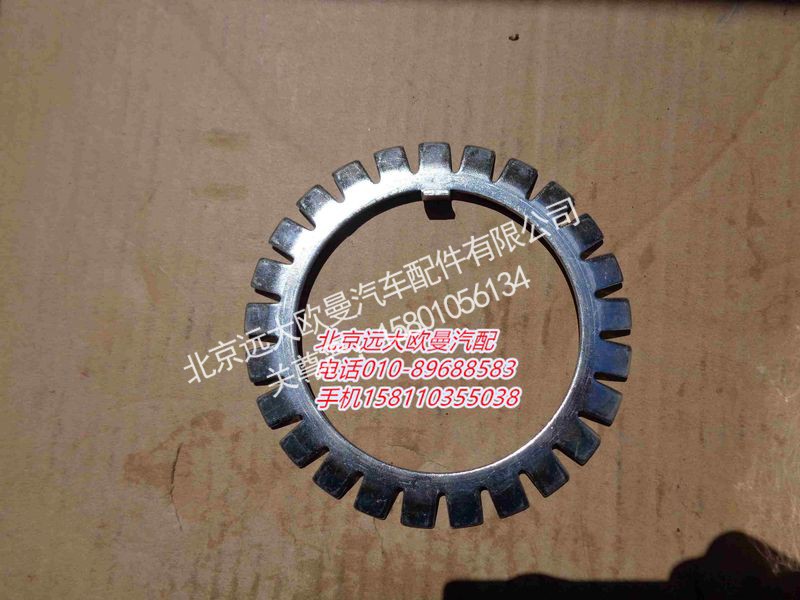 ZL300S1-2400003,后轮毂轴管齿形挡圈,北京远大欧曼汽车配件有限公司