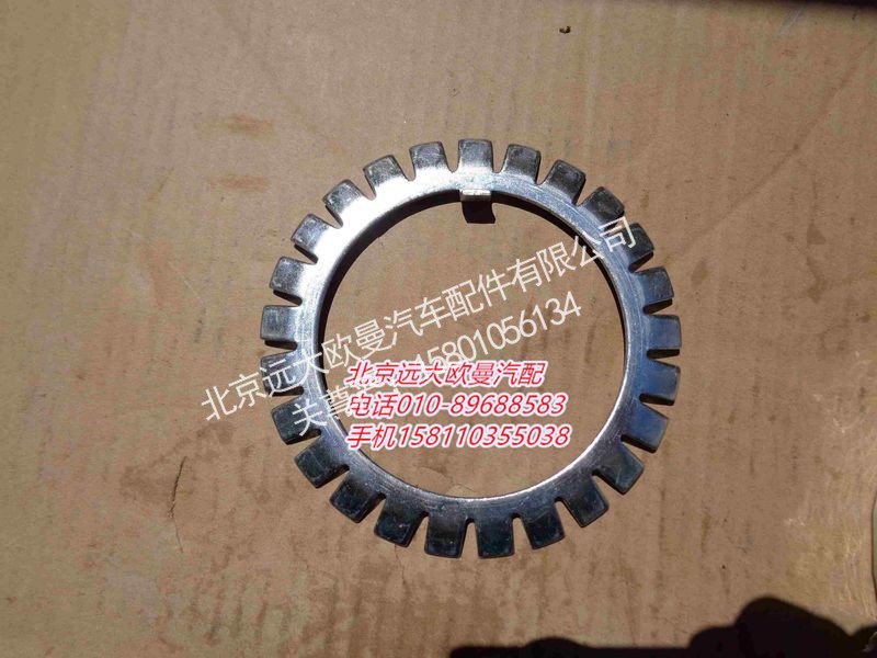 ZL300S1-2400003,后轮毂轴管齿形挡圈,北京远大欧曼汽车配件有限公司