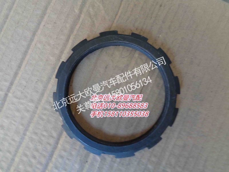 ZL300S1-2400002,后轮毂轴管锁紧螺母,北京远大欧曼汽车配件有限公司