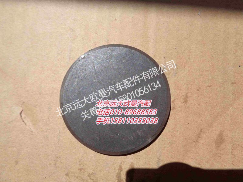 ZL6.5Q1-3001202,转向节堵盖,北京远大欧曼汽车配件有限公司