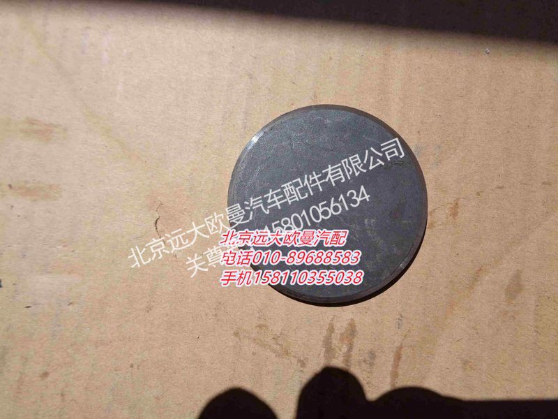 ZL6.5Q1-3001202,转向节堵盖,北京远大欧曼汽车配件有限公司