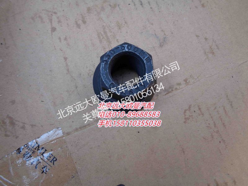 Q30022,前桥车轮螺栓螺母总成,北京远大欧曼汽车配件有限公司