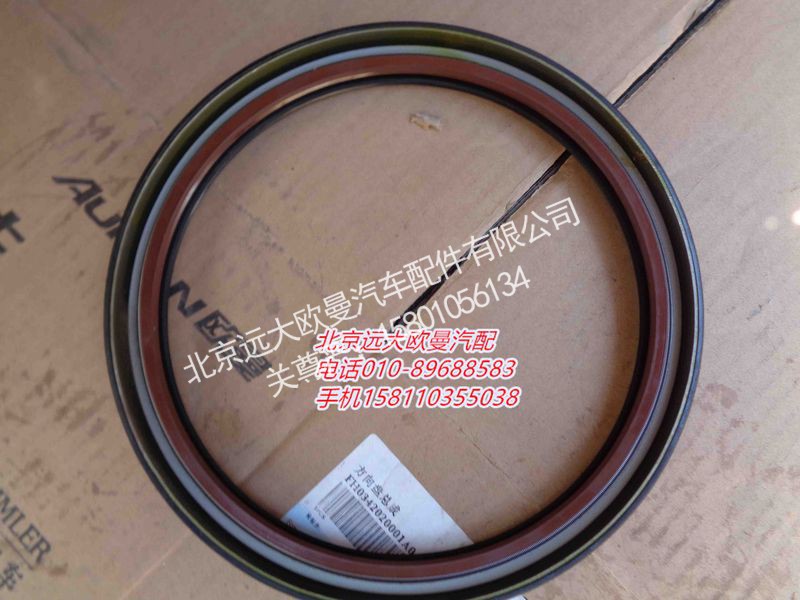 HFF2918227,CKFT平衡轴密封圈,北京远大欧曼汽车配件有限公司
