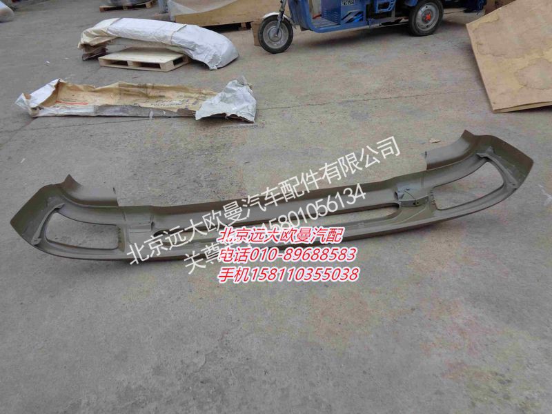 H0831012021A0,保险杠自卸ETX不带杠灯,北京远大欧曼汽车配件有限公司
