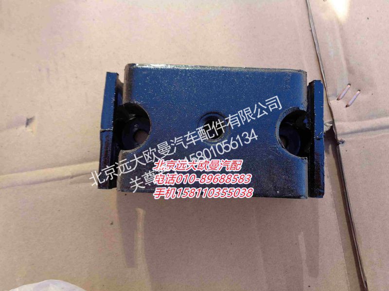 H0101020007A0,发动机前悬置软垫总成,北京远大欧曼汽车配件有限公司
