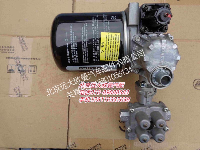 H0356F02002A0,干燥器总成(ISME康明斯带消声器),北京远大欧曼汽车配件有限公司