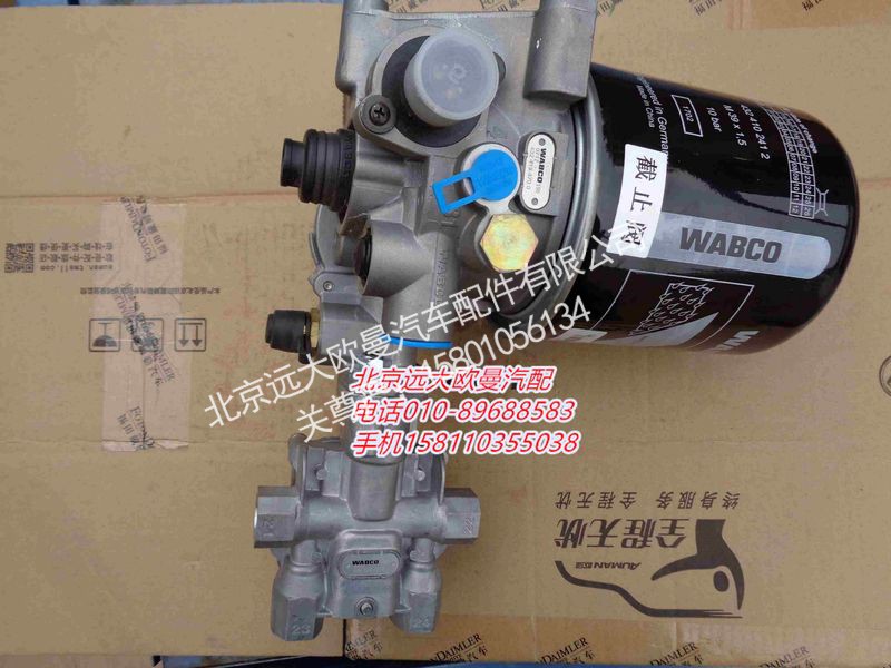H0356F02002A0,干燥器总成(ISME康明斯带消声器),北京远大欧曼汽车配件有限公司