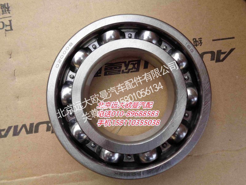 DSC00456150212K,一轴单列向心球轴承（一面带止动槽和防尘盖）,北京远大欧曼汽车配件有限公司