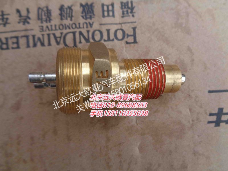99012710041-3,变速箱空档压力开关,北京远大欧曼汽车配件有限公司