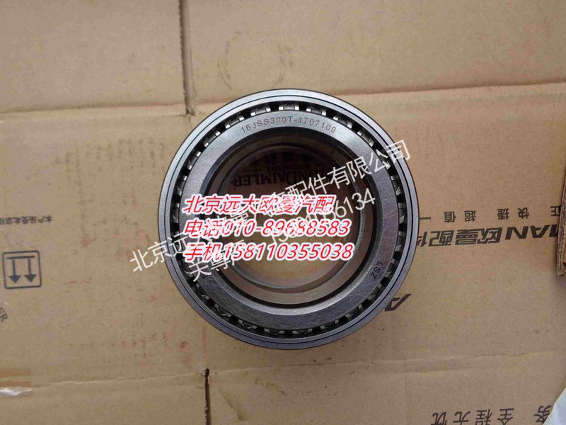 16JSS300T-1707109,后盖壳体圆锥滚子轴承,北京远大欧曼汽车配件有限公司