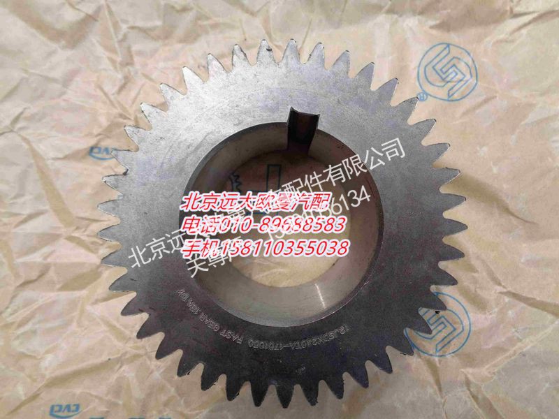 12JSDX240TA-1701050,中间轴三档齿轮,北京远大欧曼汽车配件有限公司